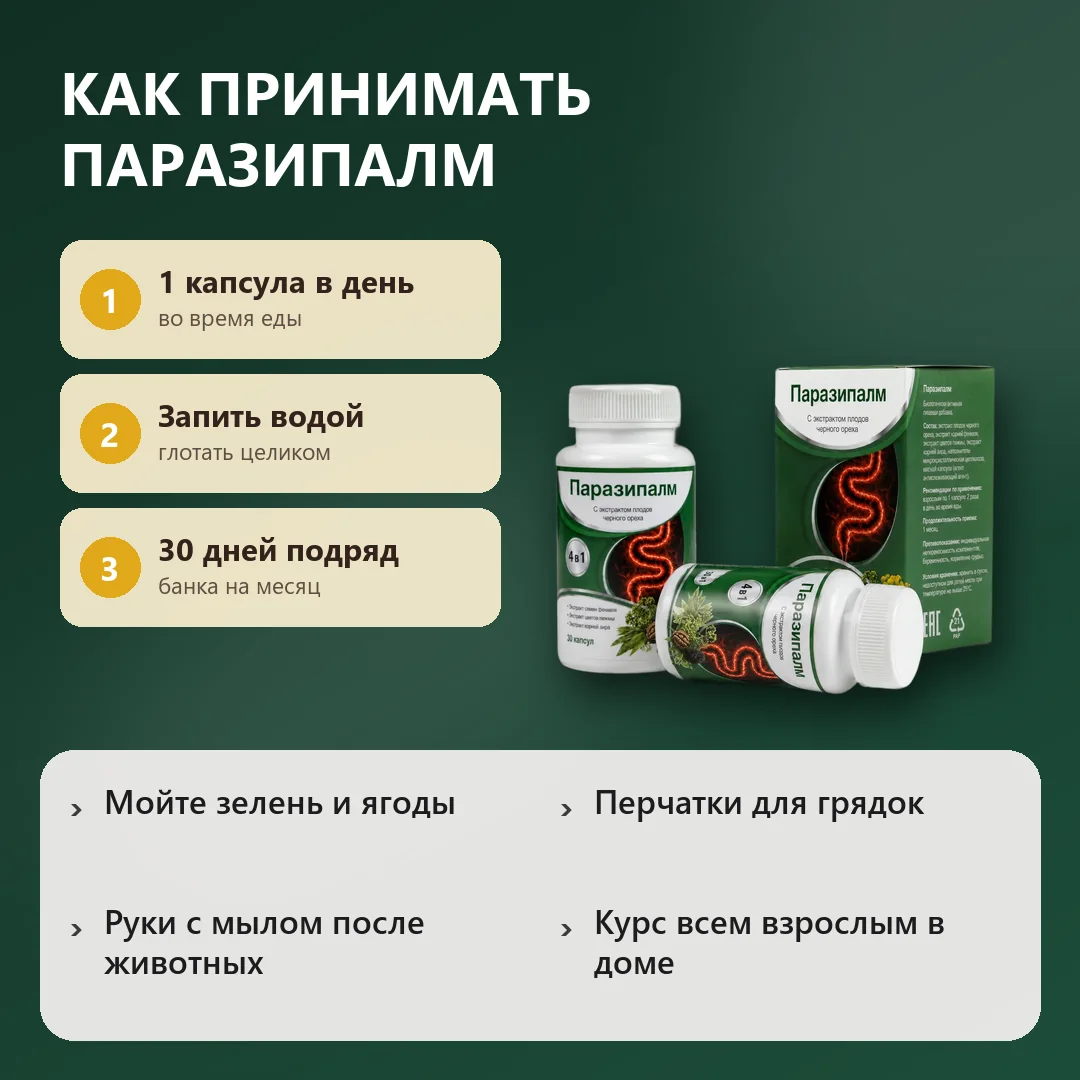 Схема приёма Паразипалм