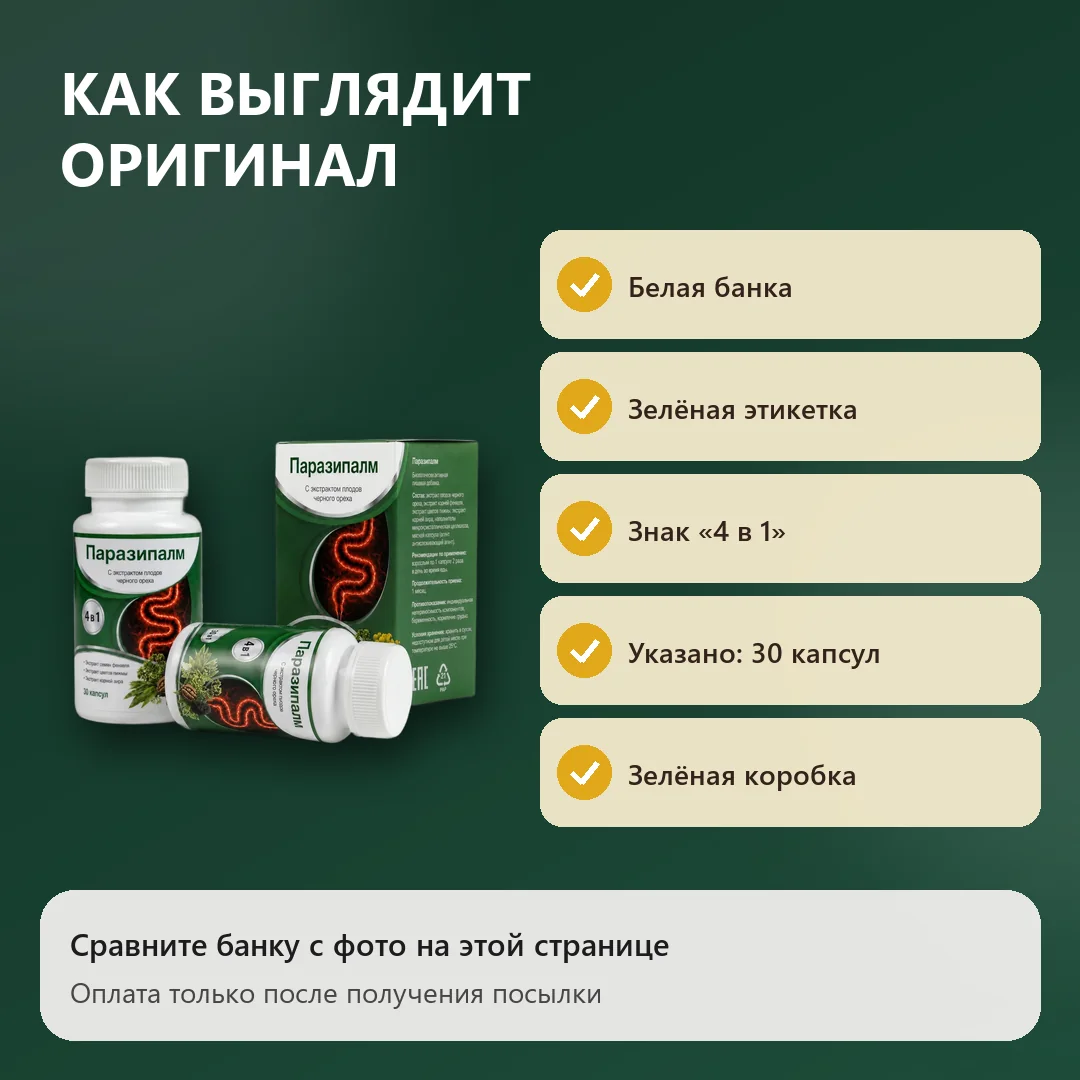 Как выглядит оригинальная банка Паразипалм
